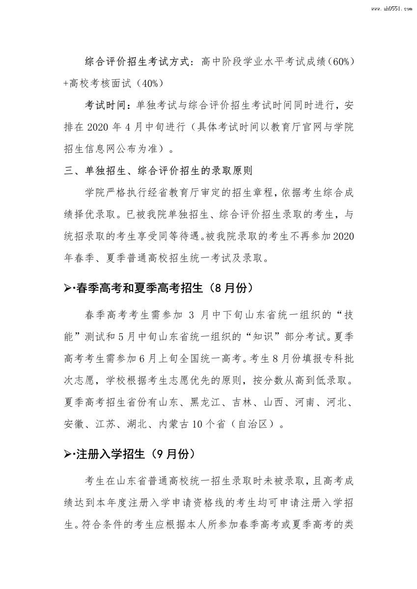 ְҵѧԺ2020굥ۺ